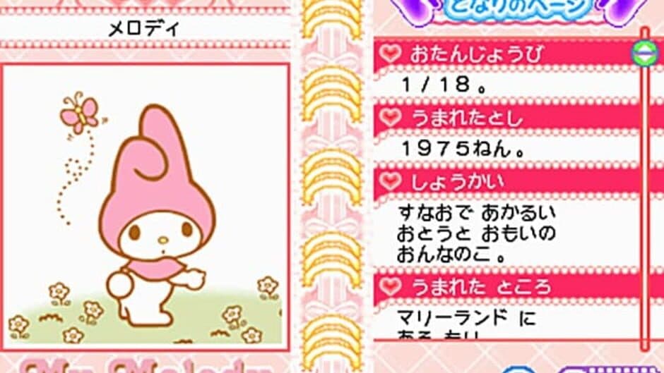 Hello Kitty no Oshare Party: Sanrio Character Zukan DS screenshot