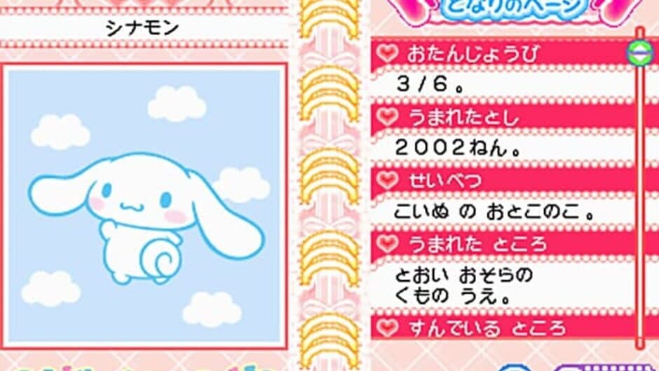 Hello Kitty no Oshare Party: Sanrio Character Zukan DS screenshot