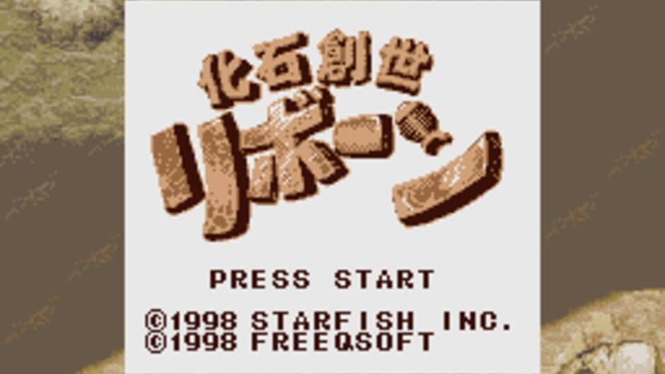 Kaseki Sousei Reborn screenshot