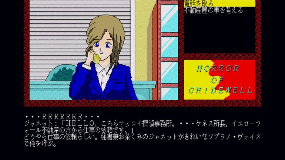Horror of Cridewell screenshot