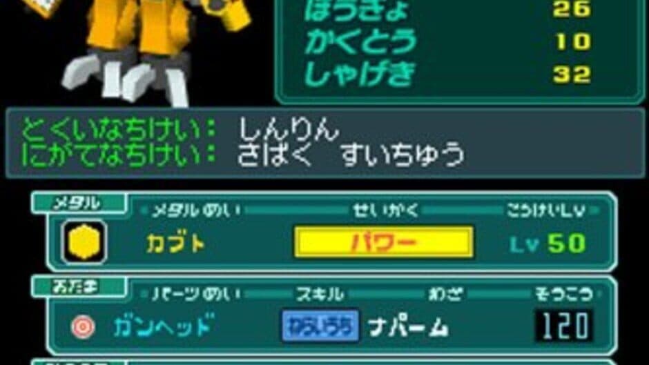 Medarot DS: Kabuto Version screenshot