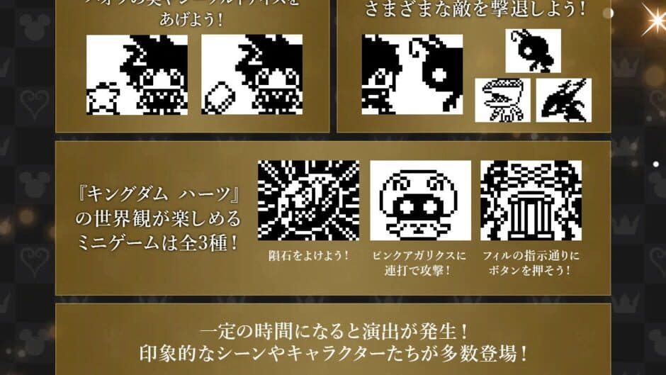 Kingdom Hearts Tamagotchi screenshot