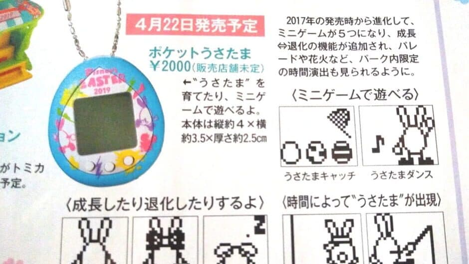 Pocket Usatama Easter 2019 Edition screenshot