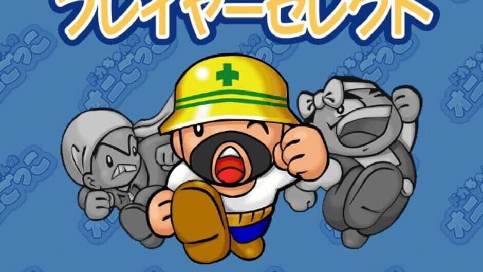 Doka-chan no Onigokko screenshot