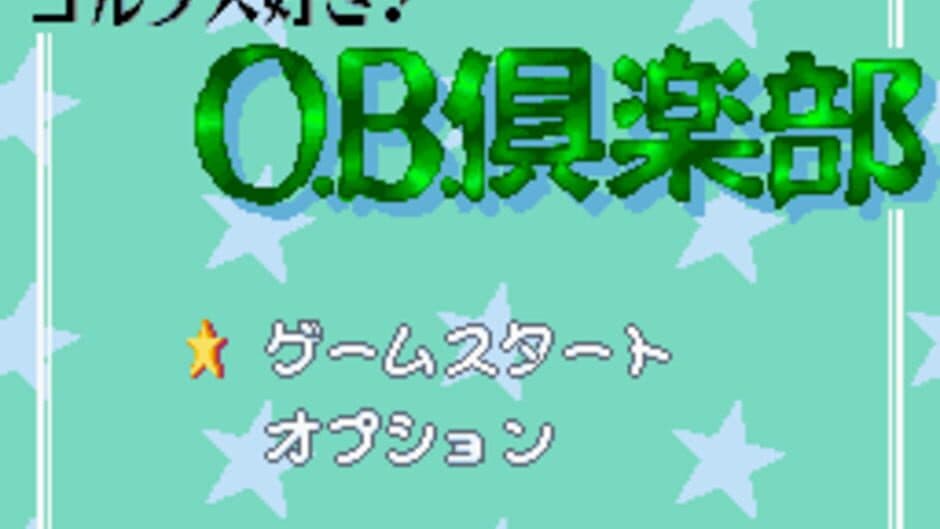 Golf Daisuki! O.B. Club screenshot