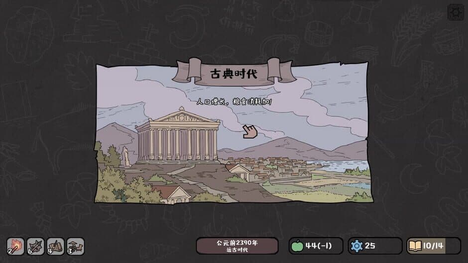 Tiny Civilization screenshot
