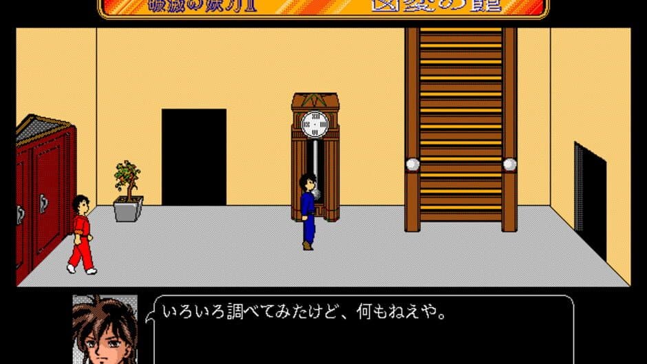 Sword of Destruction II: Kyouhen no Yakata screenshot