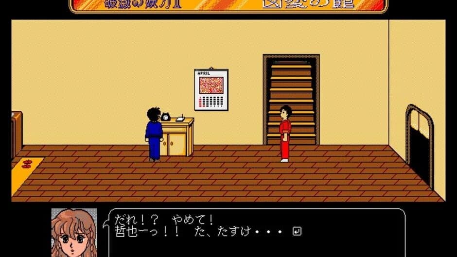 Sword of Destruction II: Kyouhen no Yakata screenshot