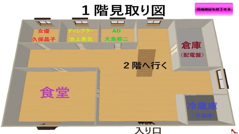 The Goto Family's: The Island Murder Case screenshot