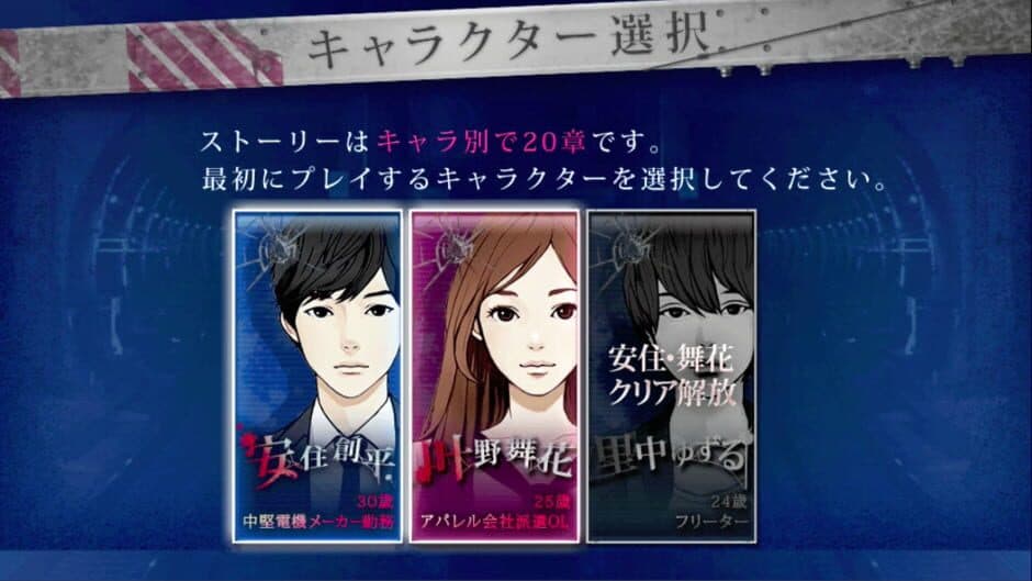 Shin Seizonritsu 0%! Chikatetsu Kara no Dasshutsu screenshot