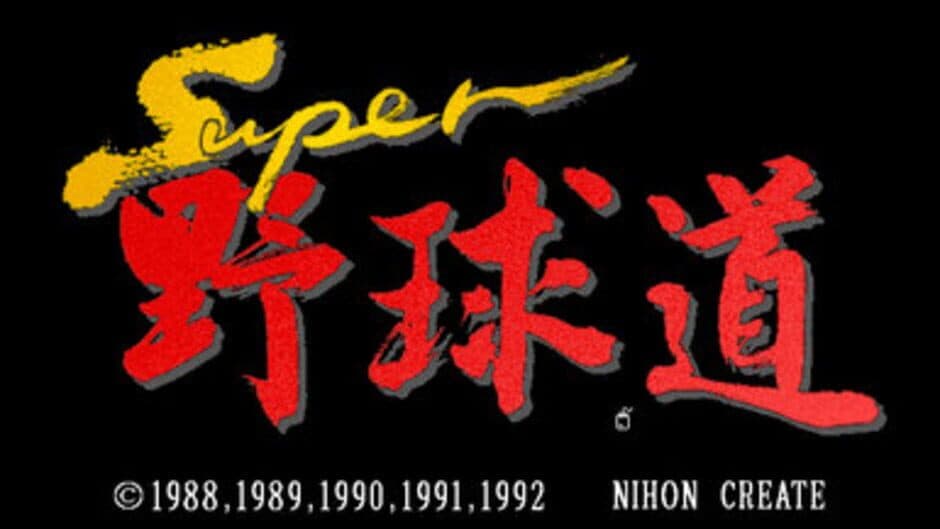 Super Yakyuu-dou screenshot