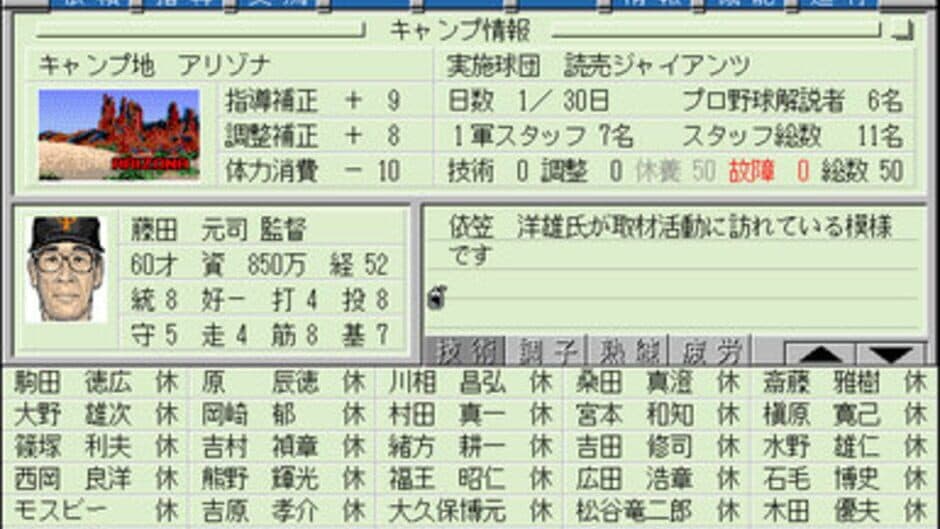 Super Yakyuu-dou screenshot