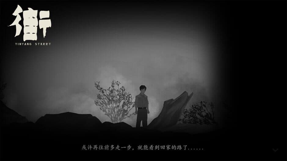 YinYang Street screenshot