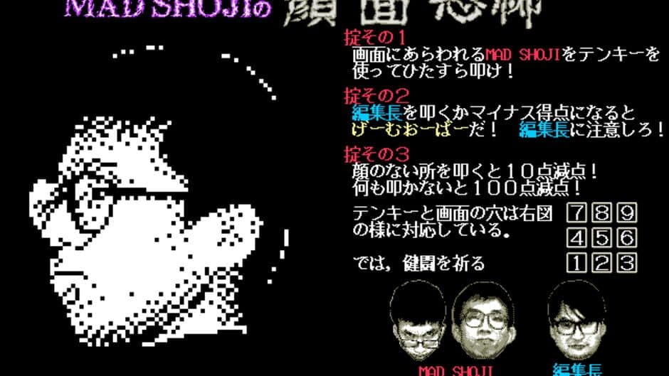 Mad Shoji no Ganmen Kyoufu screenshot