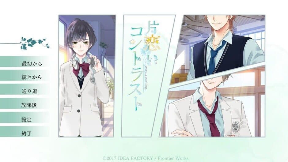 Katakoi Contrast: Way of Parting Vol.2 screenshot