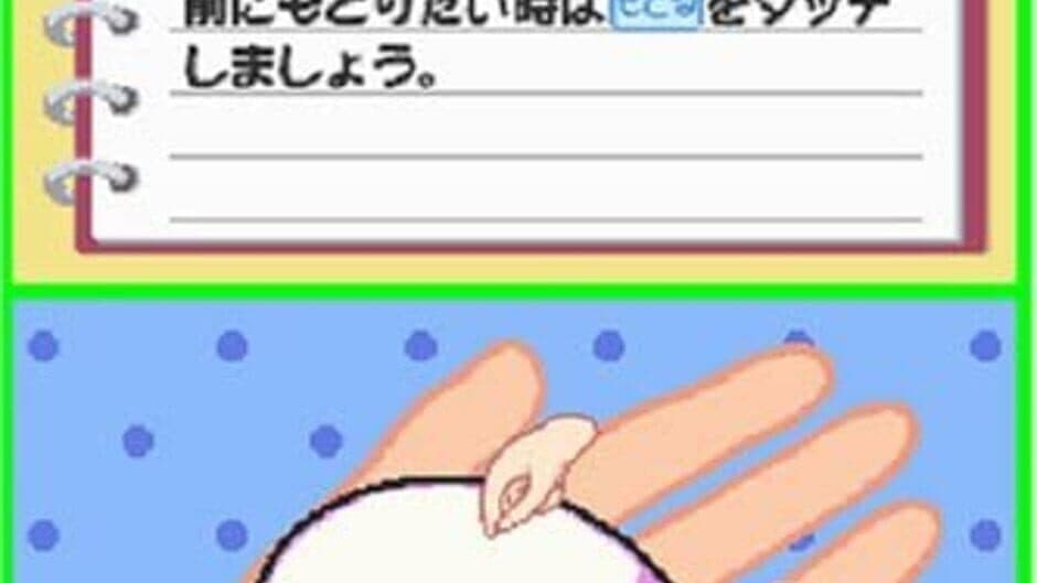 Mamegoma: Honobono Nikki screenshot