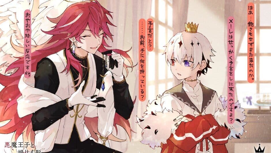 Akuma Ouji to Ayatsuri Ningyou screenshot