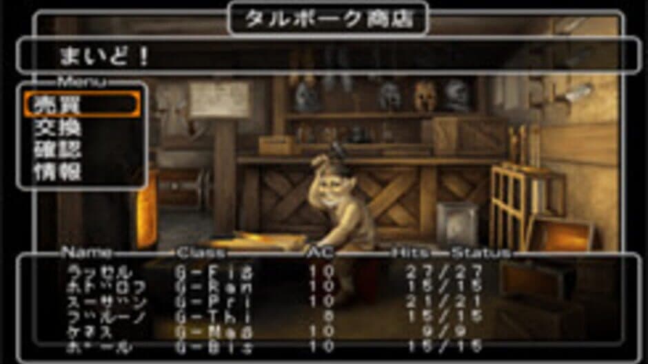 Wizardry Empire III: Ancestry of the Emperor screenshot