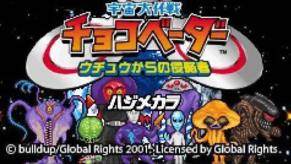 Uchuu Daisakusen Choco Vader: Uchuu Kara No Shinryakusha screenshot