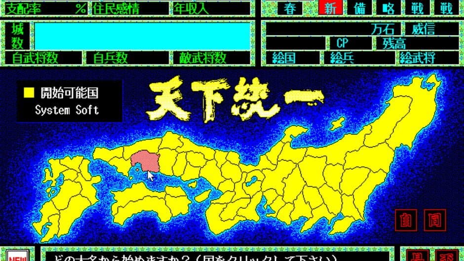 Tenka Touitsu screenshot