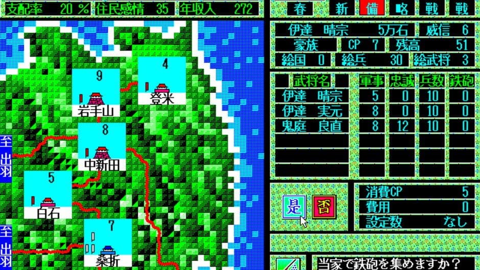 Tenka Touitsu screenshot