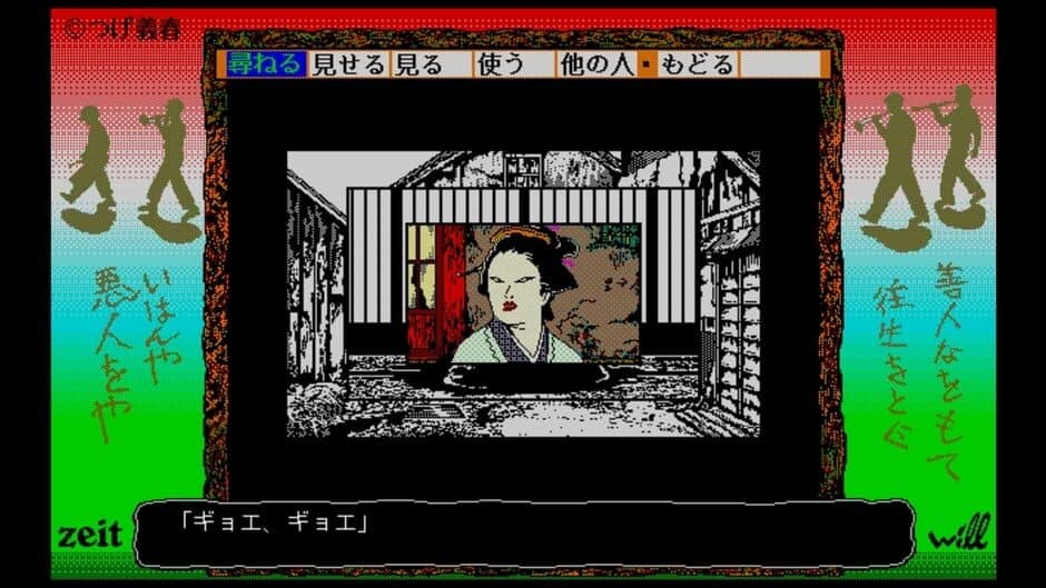 Neji-Shiki screenshot