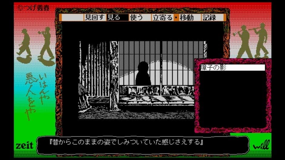 Neji-Shiki screenshot