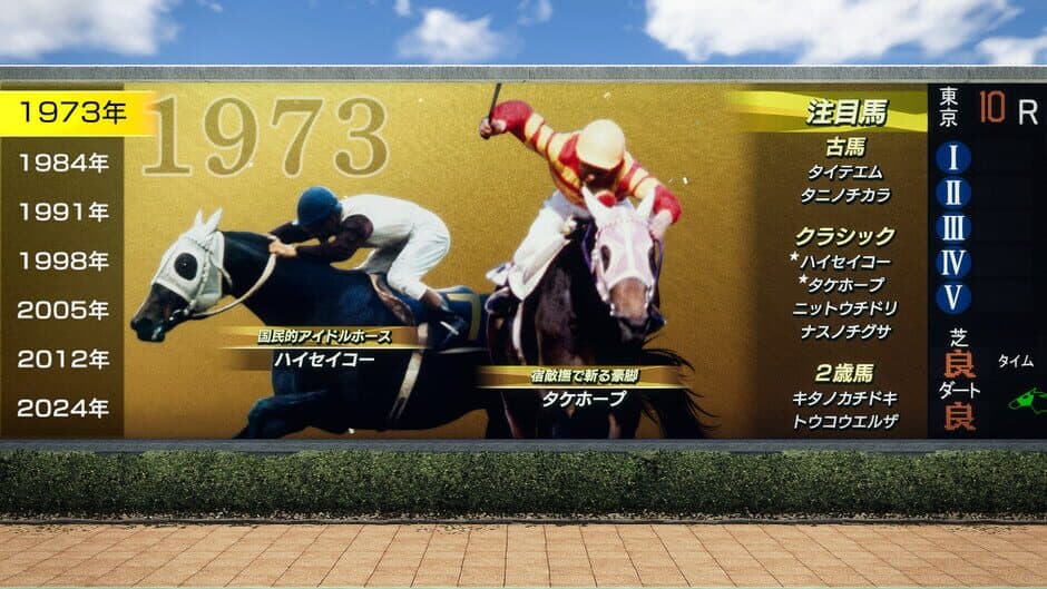 Winning Post 10 screenshot