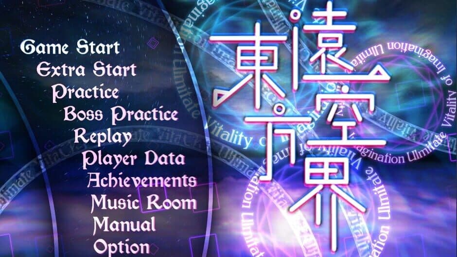 Touhou yuǎn kōng jiè: Ultimate Vitality of Imagination screenshot