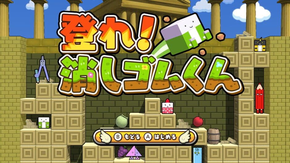 Bokura no Keshigomu Otoshi Shingakki 3 screenshot