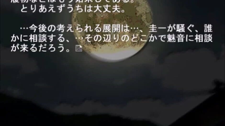 Higurashi no Naku Koro ni: Ch.5 Meakashi-hen screenshot