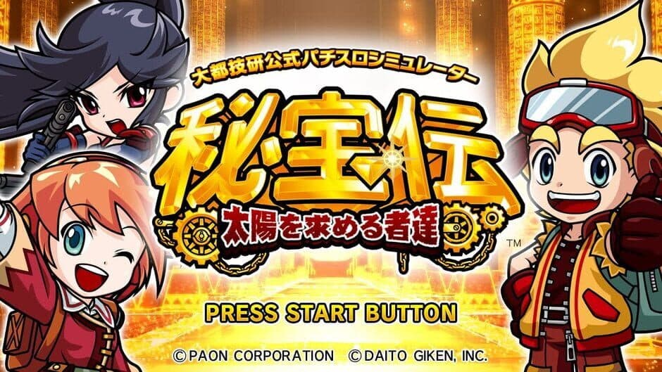 Hihou-den: Taiyou wo Motomeru Mono-tachi screenshot