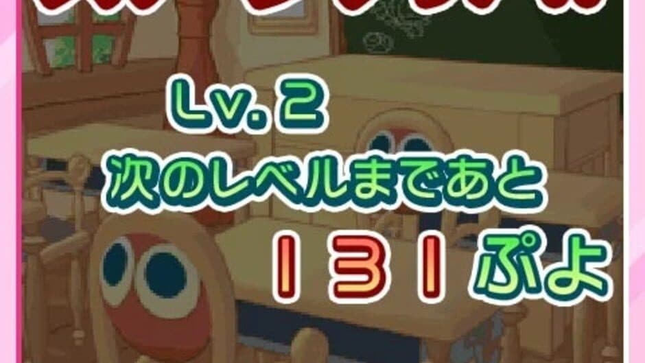 Puyo Puyo Narabe screenshot