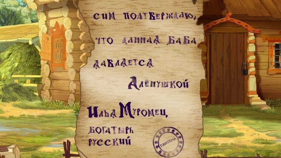 Ilya Muromec i Solovey-Razboynik screenshot