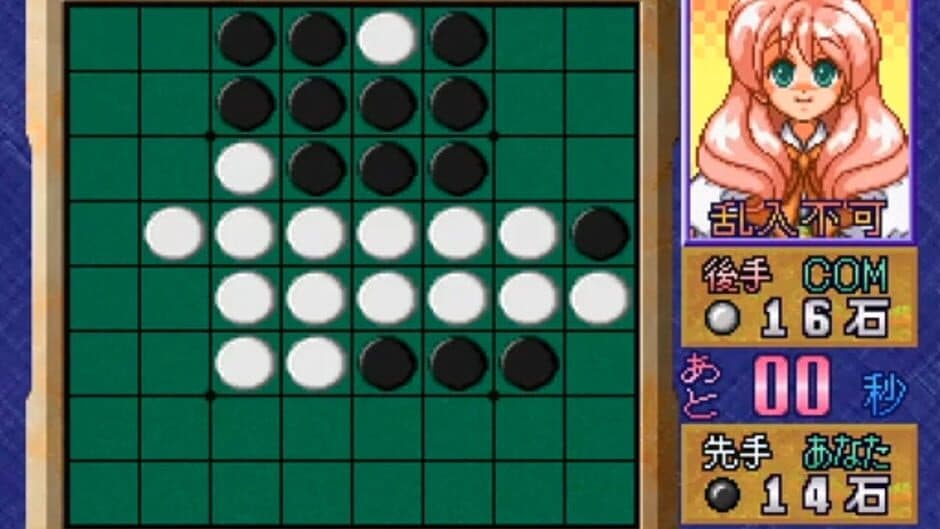 Othello Shiyou yo screenshot