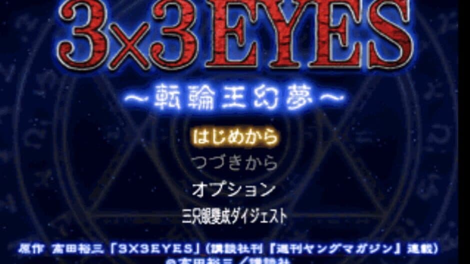 3x3 Eyes: Tenrin-ou Genmu screenshot