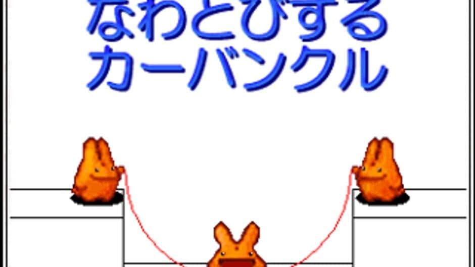 Nawatobi suru Carbuncle screenshot