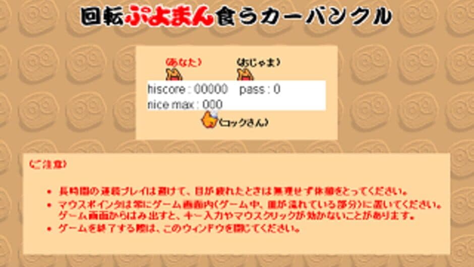 Kaiten Puyoman Kuu Carbuncle screenshot