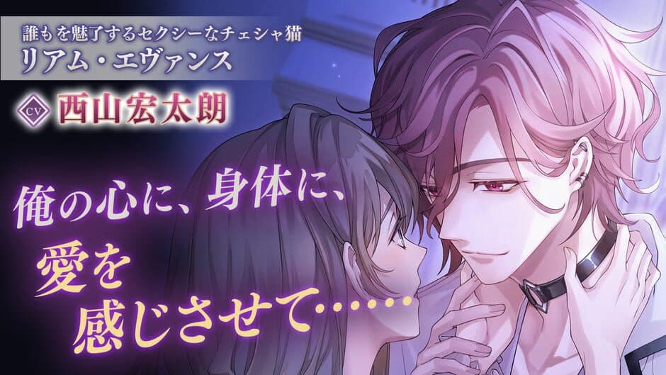 Ikemen Villains: Wrapped in Wicked Romance screenshot