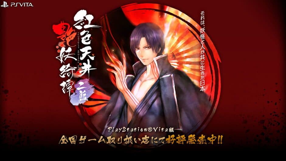 Beniiro Tenjyo Ayakashi Kitan Futaai screenshot