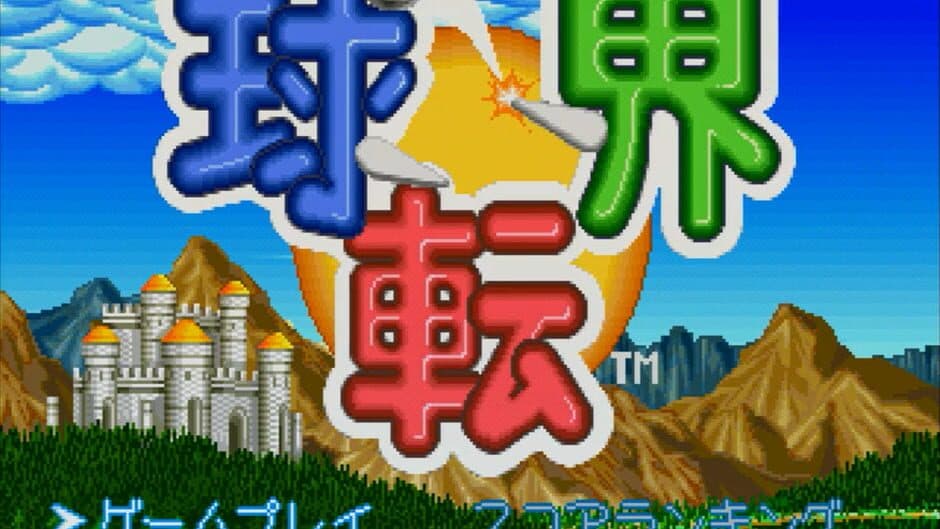 Kyuutenkai: Fantasic Pinball screenshot