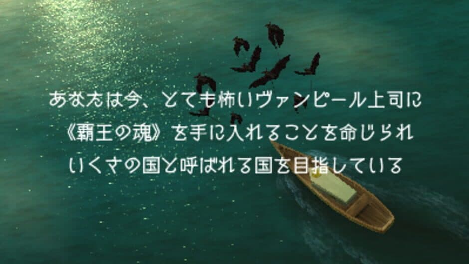 Yoru no Majin to Ikusa no Kuni: Samayoeru Vampire screenshot