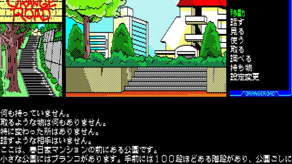 Kimagure Orange Road: Natsu no Mirage screenshot