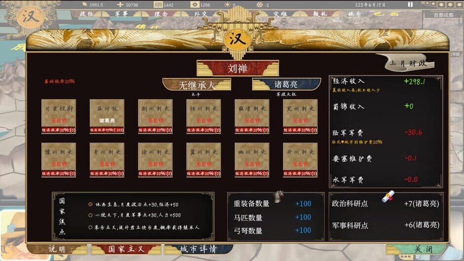 Sānguó: 223 screenshot