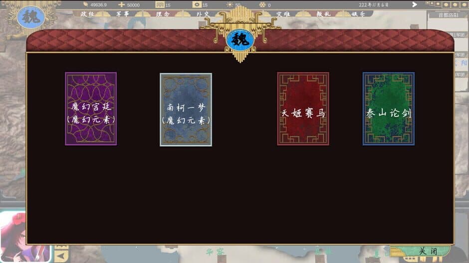 Sānguó: 223 screenshot