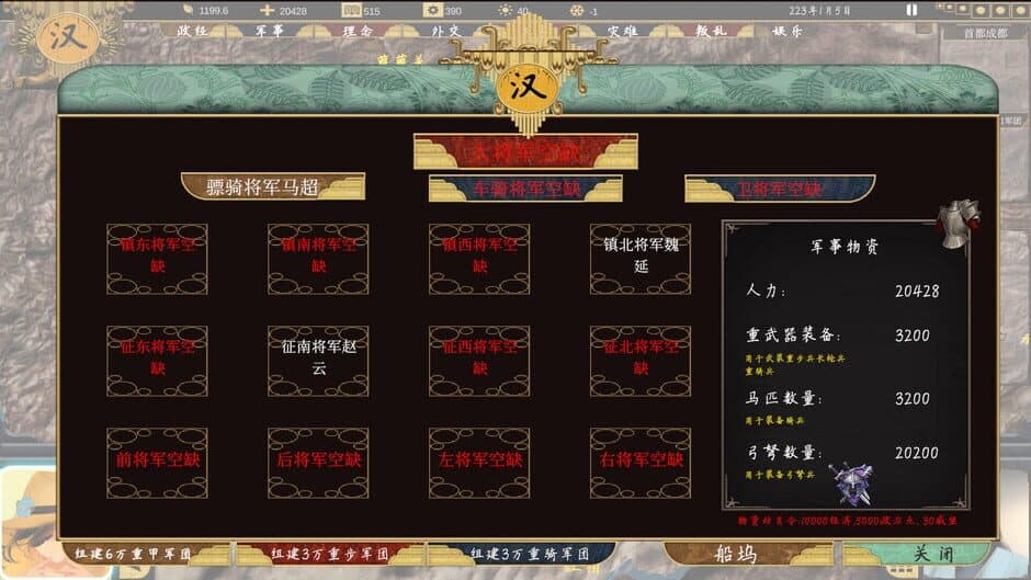 Sānguó: 223 screenshot