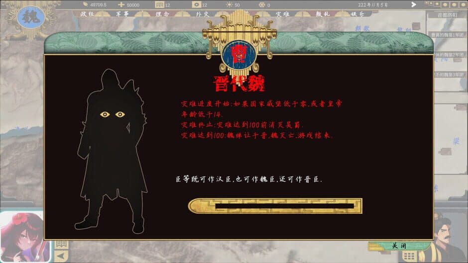 Sānguó: 223 screenshot