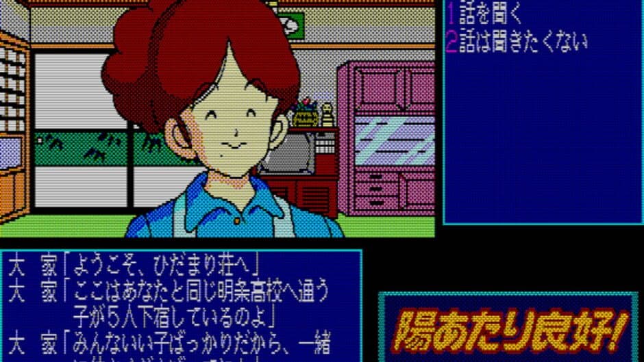 Hiatari Ryoukou! screenshot