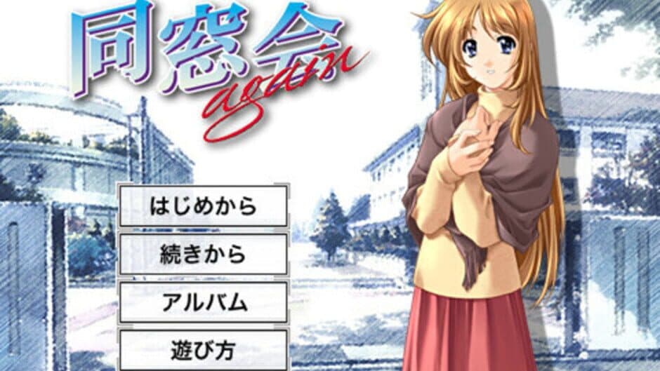 Dousoukai Again screenshot