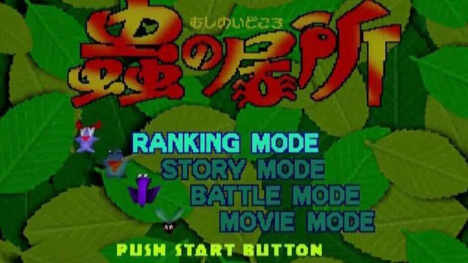 Mushi no Idokoro screenshot